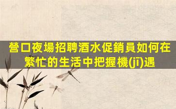 淮北酒吧招聘