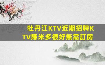 汕頭夜總會招聘