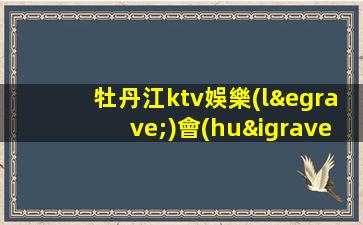 酒泉夜總會(huì)招聘