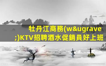 慶陽酒吧招聘