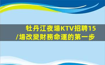 大慶KTV招聘
