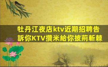 西藏夜總會招聘