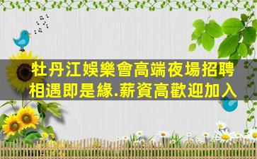 商洛夜總會招聘