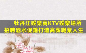 定西KTV招聘