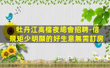 三明酒吧招聘