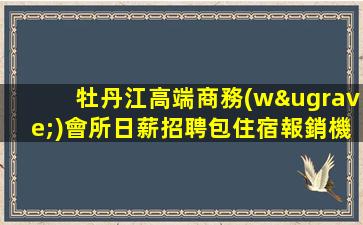 貴陽酒吧招聘
