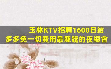 常德KTV招聘