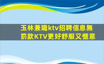 陽江KTV招聘