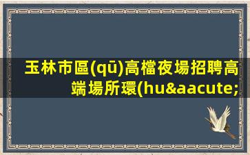 安順KTV招聘