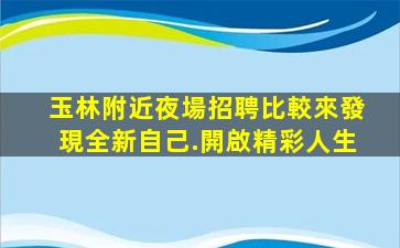 烏蘭察布夜總會招聘