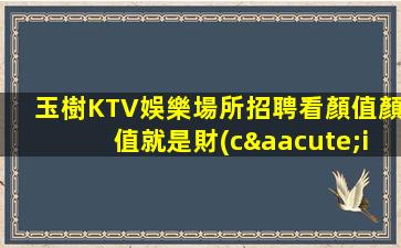 南充夜場招聘
