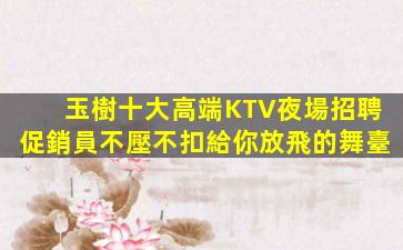 營口KTV招聘