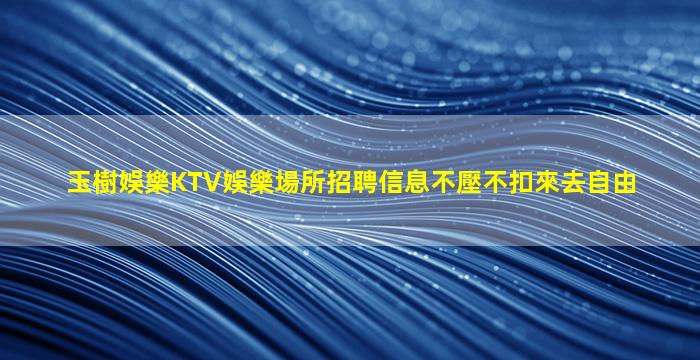 曲靖酒吧招聘
