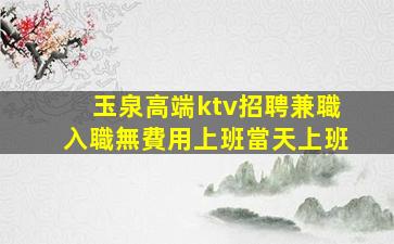 三明夜場招聘