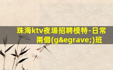 合肥KTV招聘