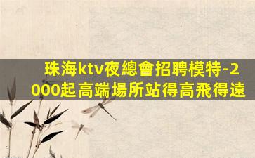 海南KTV招聘