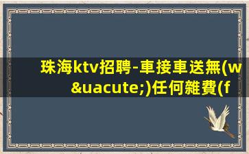 宜昌KTV招聘