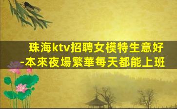 衡陽KTV招聘