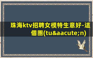 咸陽KTV招聘