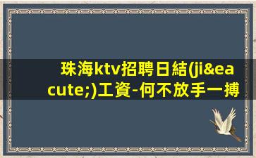 佛山酒吧招聘