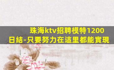 三明KTV招聘