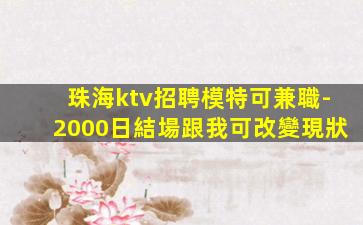 嘉興夜場招聘