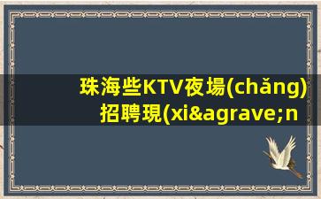 邵陽(yáng)夜場(chǎng)招聘