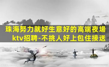 萍鄉KTV招聘