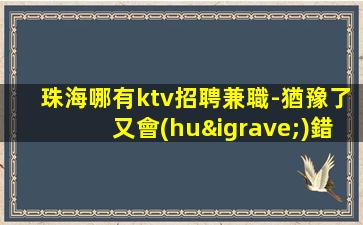 長治KTV招聘