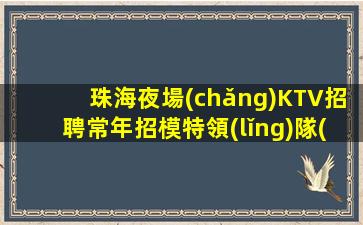 固原KTV招聘