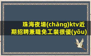 哈密酒吧招聘