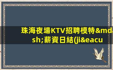 南陽夜總會招聘