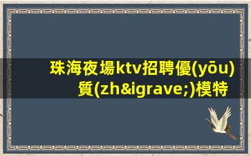 聊城夜場招聘