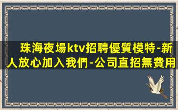 北海夜總會招聘