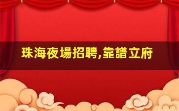 眉山酒吧招聘