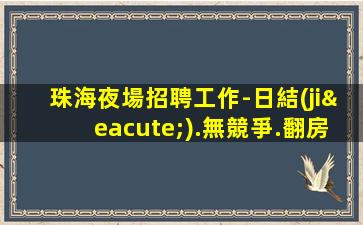 百色夜場招聘