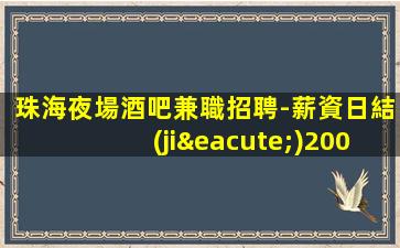 淮南夜總會招聘