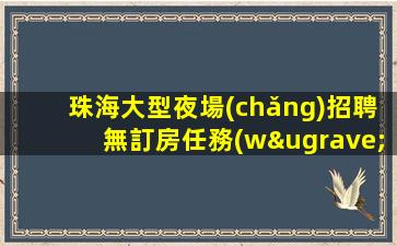 懷化KTV招聘