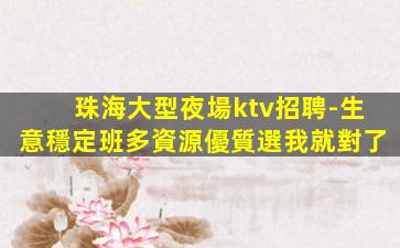 新疆KTV招聘