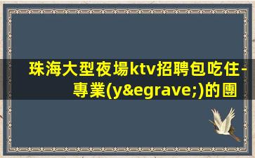 渭南夜場招聘