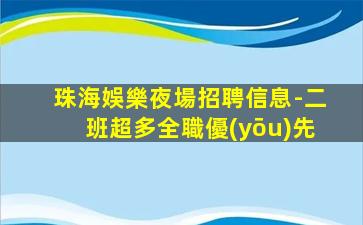 阜新KTV招聘