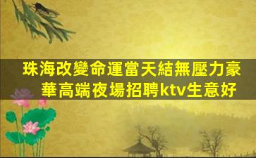 株洲夜場招聘
