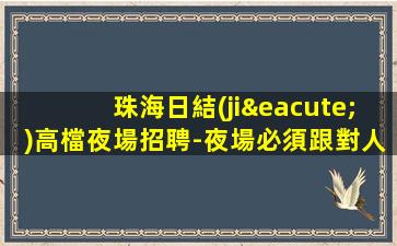 泉州酒吧招聘