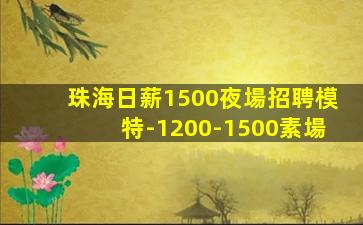 慶陽夜總會招聘