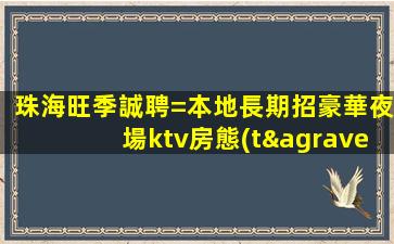 臺州夜場招聘