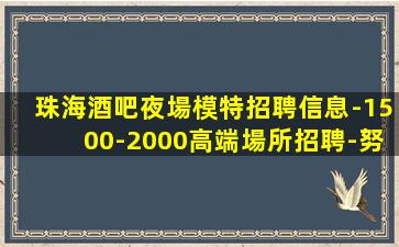 六盤水夜場招聘