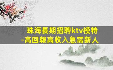 煙臺夜總會招聘