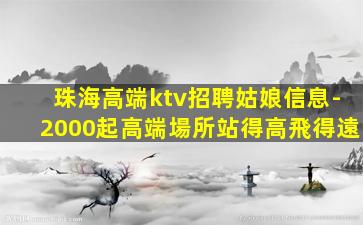 信陽夜場招聘