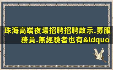 甘肅夜場招聘