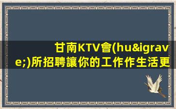 海東夜場招聘
